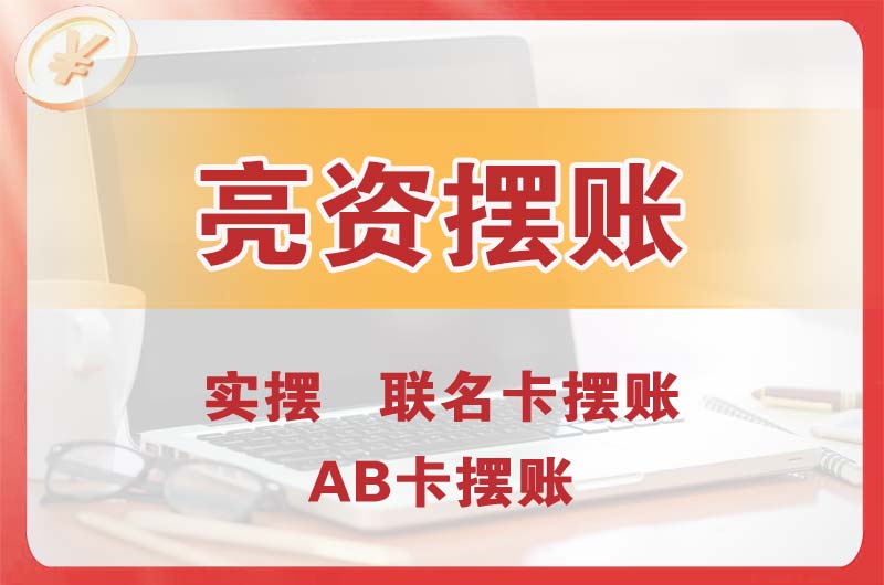 东坑个人亮资摆账