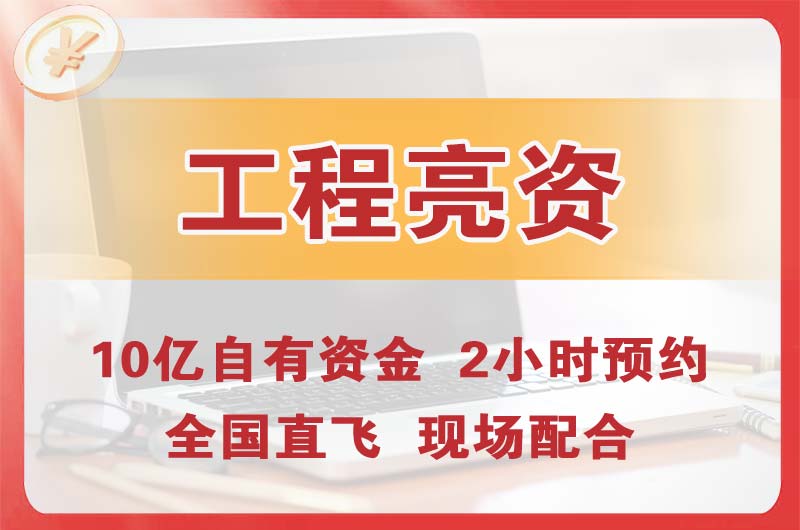 东坑工程亮资摆账