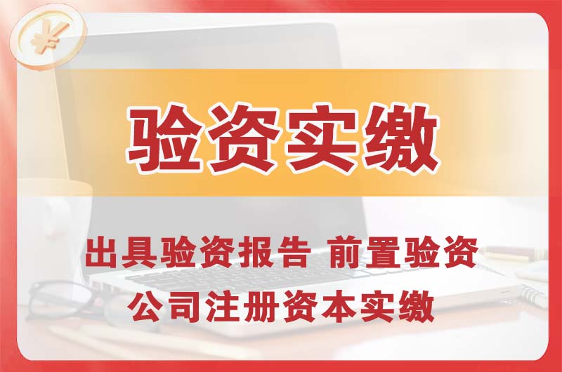 东坑企业增资验资